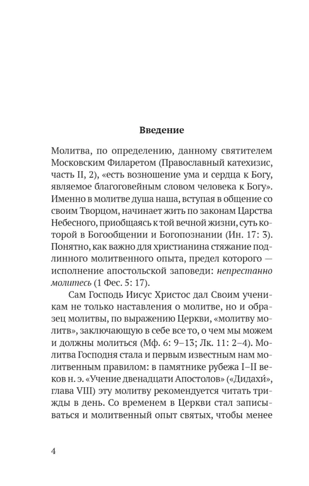 Prawosławny modlitewnik w rosyjskim tłumaczeniu ieromonacha Ambrożego