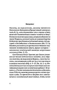 Prawosławny modlitewnik w rosyjskim tłumaczeniu ieromonacha Ambrożego