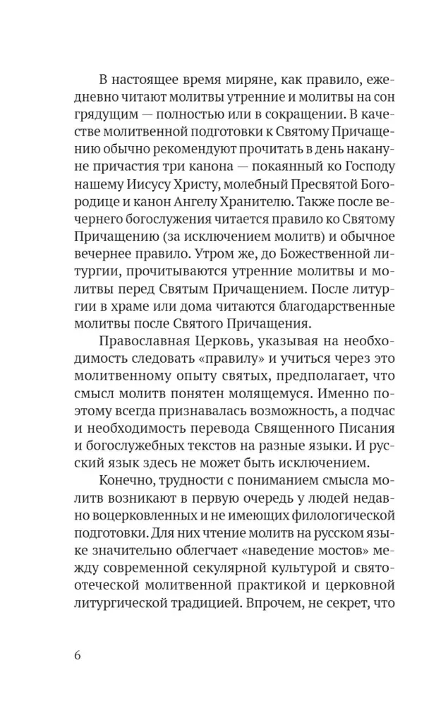 Prawosławny modlitewnik w rosyjskim tłumaczeniu ieromonacha Ambrożego