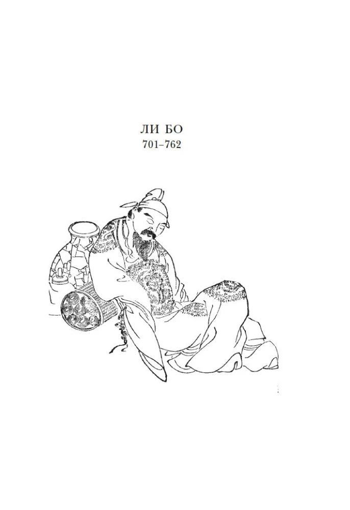 Meetings at the Silver River. Poets of the Tang Era: Li Bo, Du Fu, Wang Wei