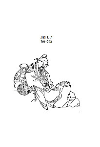 Meetings at the Silver River. Poets of the Tang Era: Li Bo, Du Fu, Wang Wei