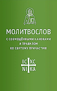 Modlitewnik z połączonymi kanonami i regułą do Świętej Komunii