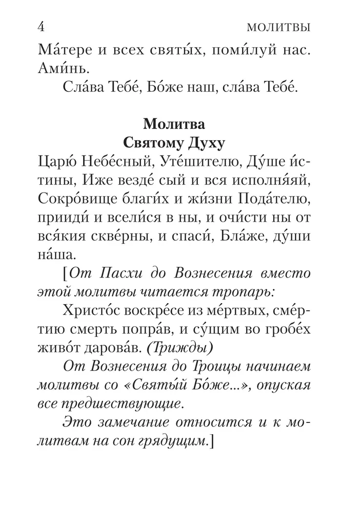 Modlitewnik z połączonymi kanonami i regułą do Świętej Komunii
