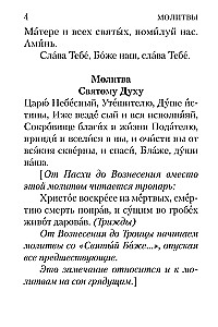 Modlitewnik z połączonymi kanonami i regułą do Świętej Komunii