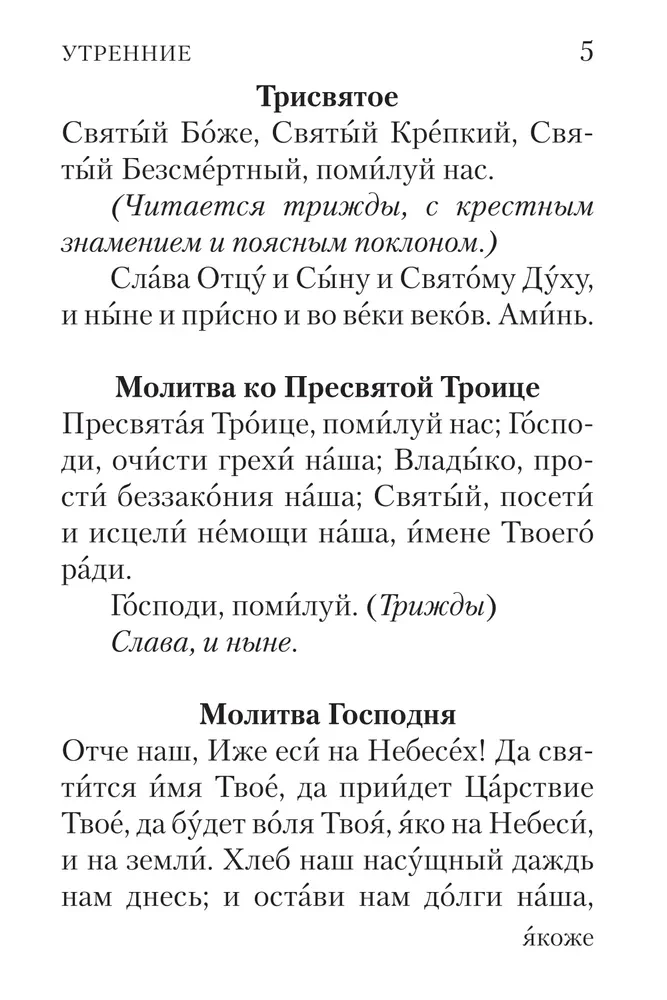 Modlitewnik z połączonymi kanonami i regułą do Świętej Komunii
