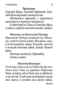 Modlitewnik z połączonymi kanonami i regułą do Świętej Komunii