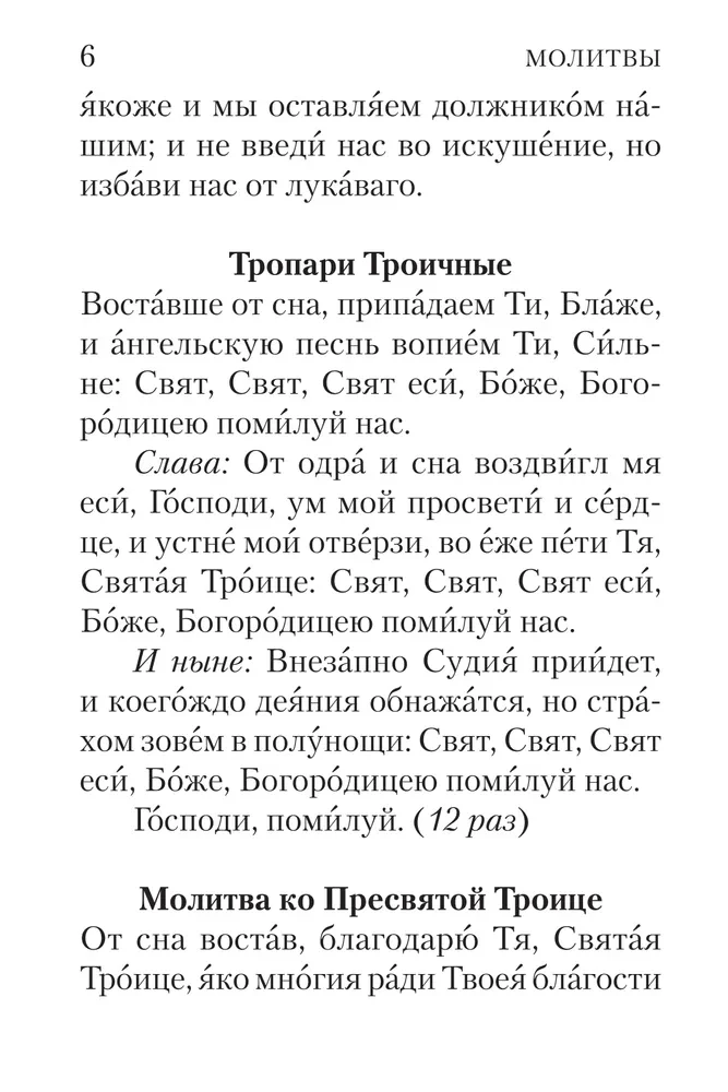 Modlitewnik z połączonymi kanonami i regułą do Świętej Komunii