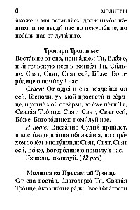 Modlitewnik z połączonymi kanonami i regułą do Świętej Komunii
