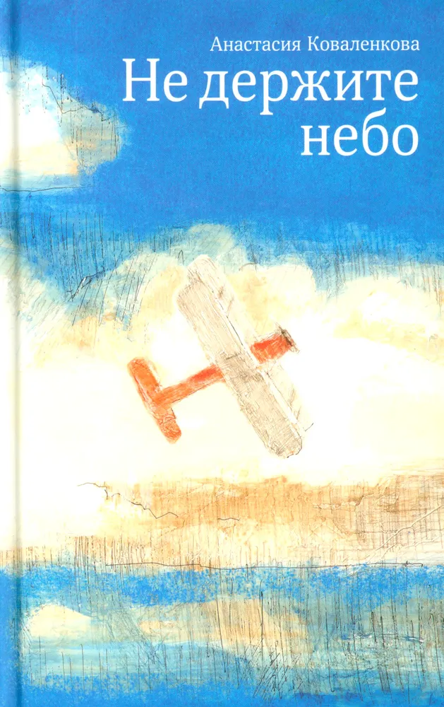 Nie trzymaj nieba