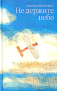 Haltet den Himmel nicht fest