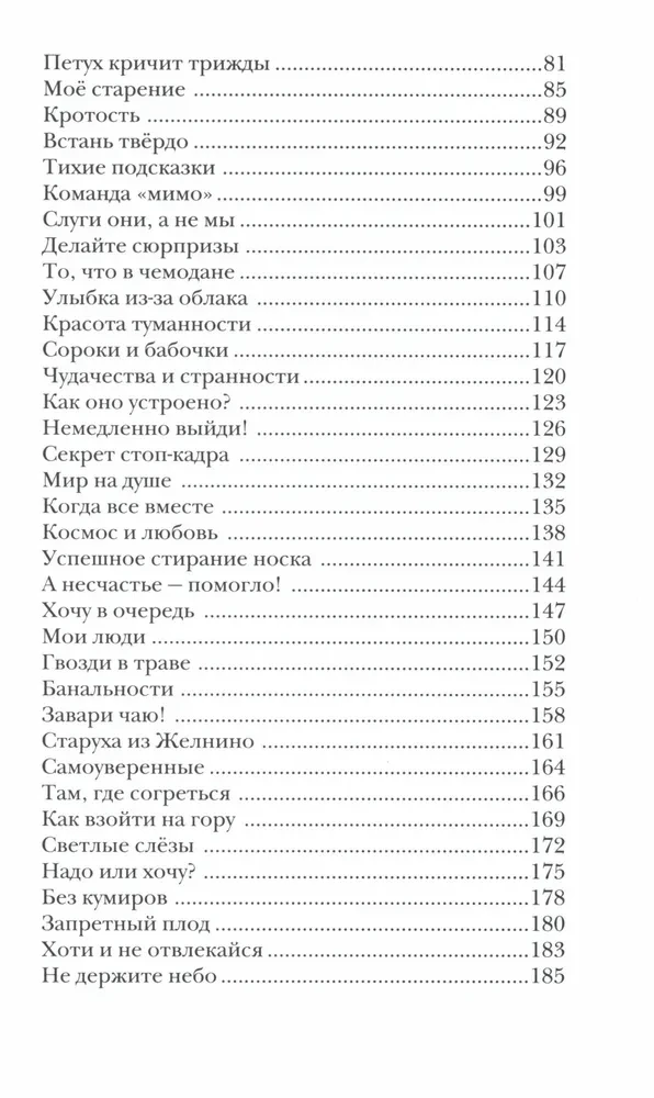 Nie trzymaj nieba