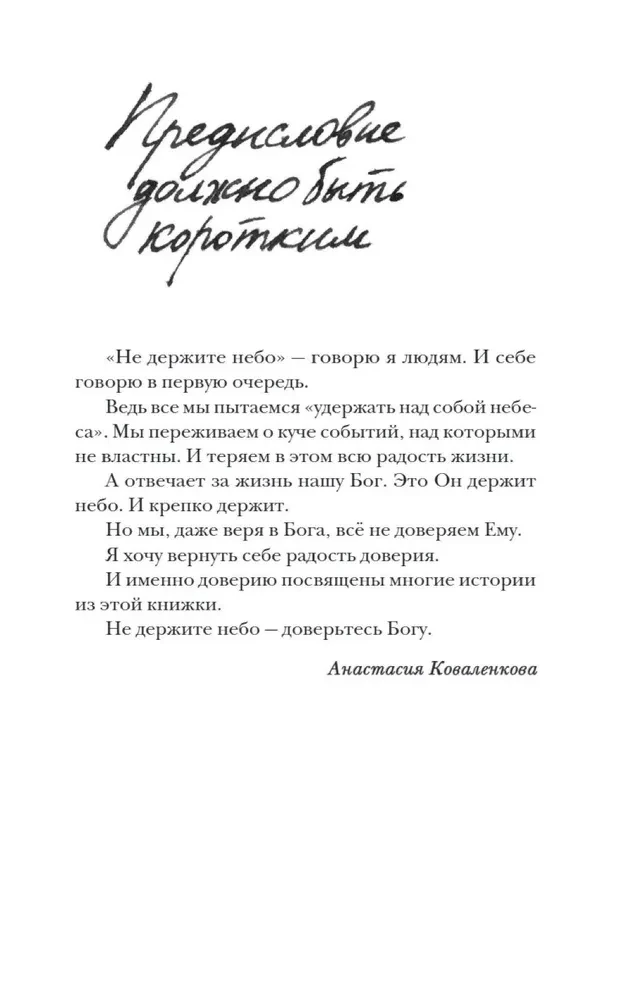 Nie trzymaj nieba