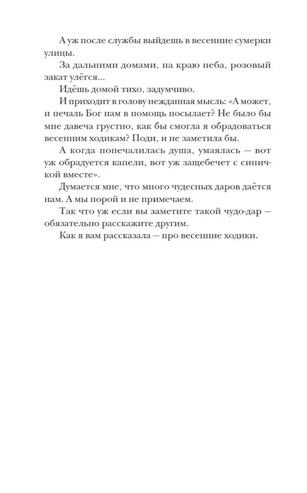 Nie trzymaj nieba