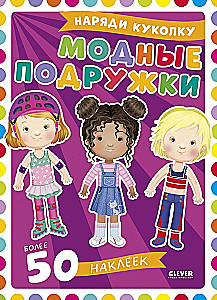 Dress up the doll. Fashionable friends