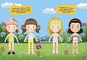 Dress up the doll. Fashionable friends