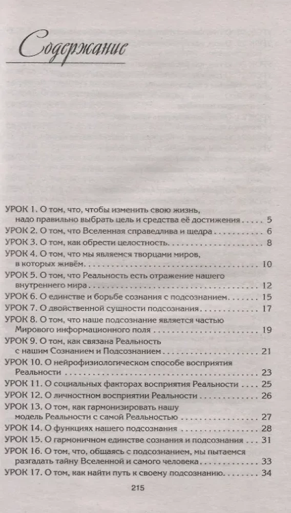 Рецепты судьбы. Учебник хозяина жизни - 2
