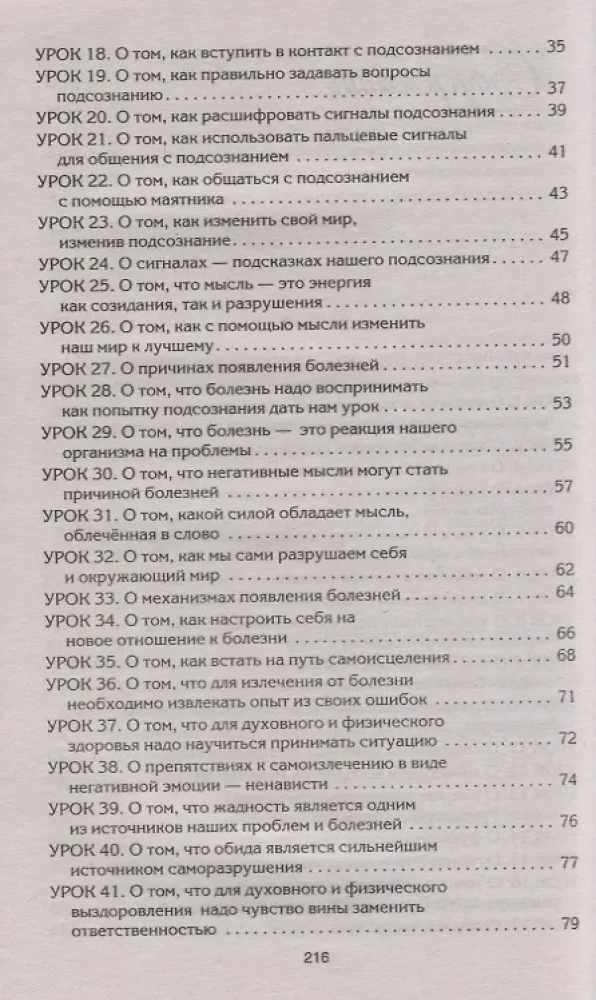 Рецепты судьбы. Учебник хозяина жизни - 2