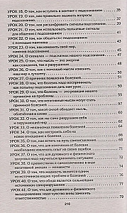 Рецепты судьбы. Учебник хозяина жизни - 2