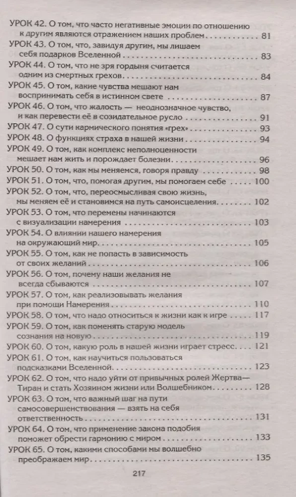 Рецепты судьбы. Учебник хозяина жизни - 2