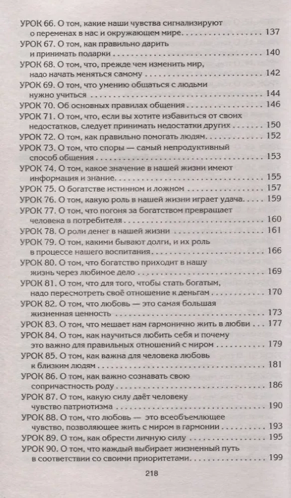 Рецепты судьбы. Учебник хозяина жизни - 2