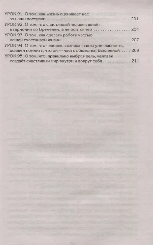 Рецепты судьбы. Учебник хозяина жизни - 2