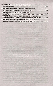 Рецепты судьбы. Учебник хозяина жизни - 2