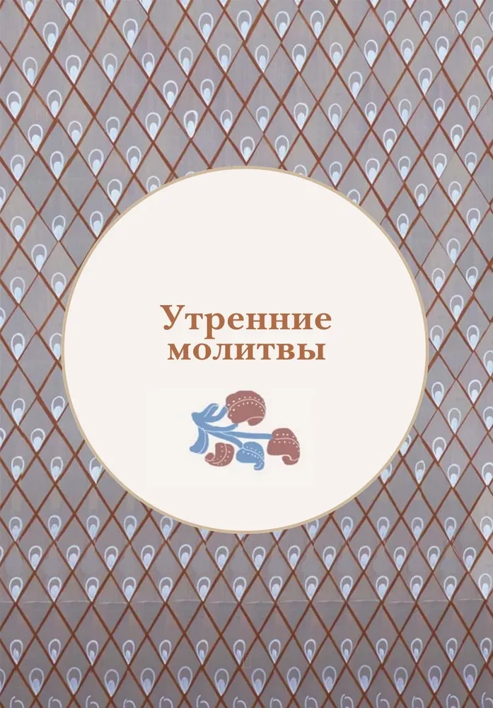Modlitewnik dla dzieci z wyjaśnieniem modlitw