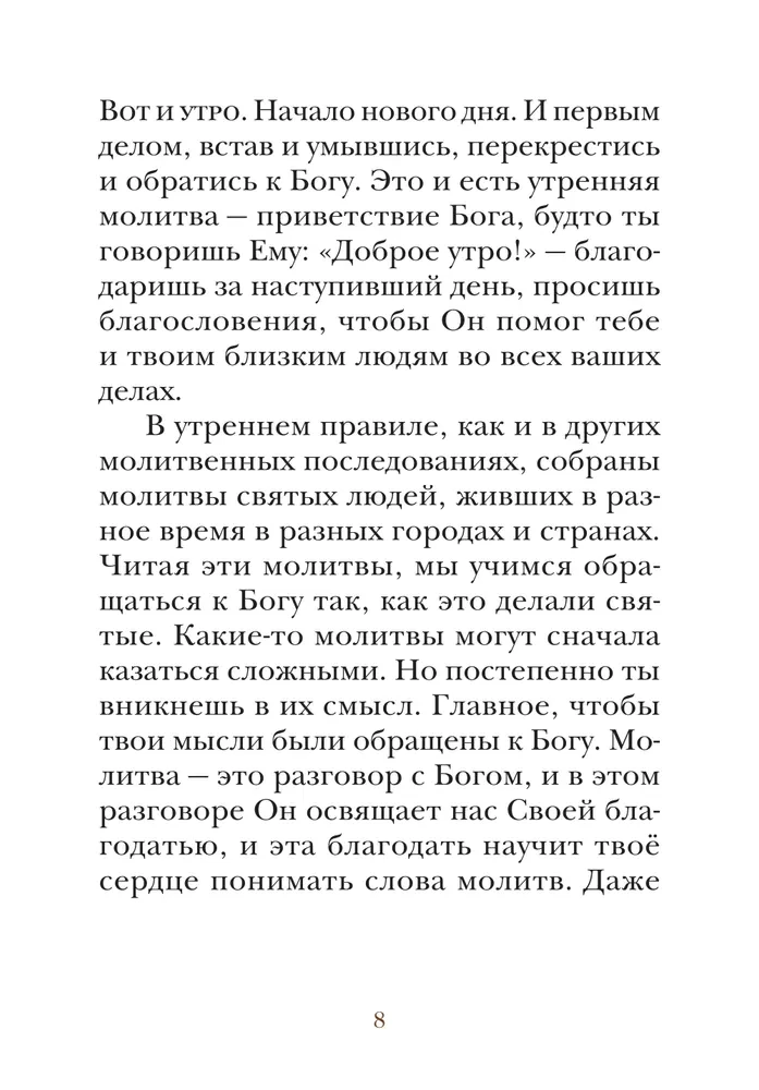 Modlitewnik dla dzieci z wyjaśnieniem modlitw