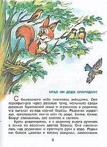 Три веселых зайца