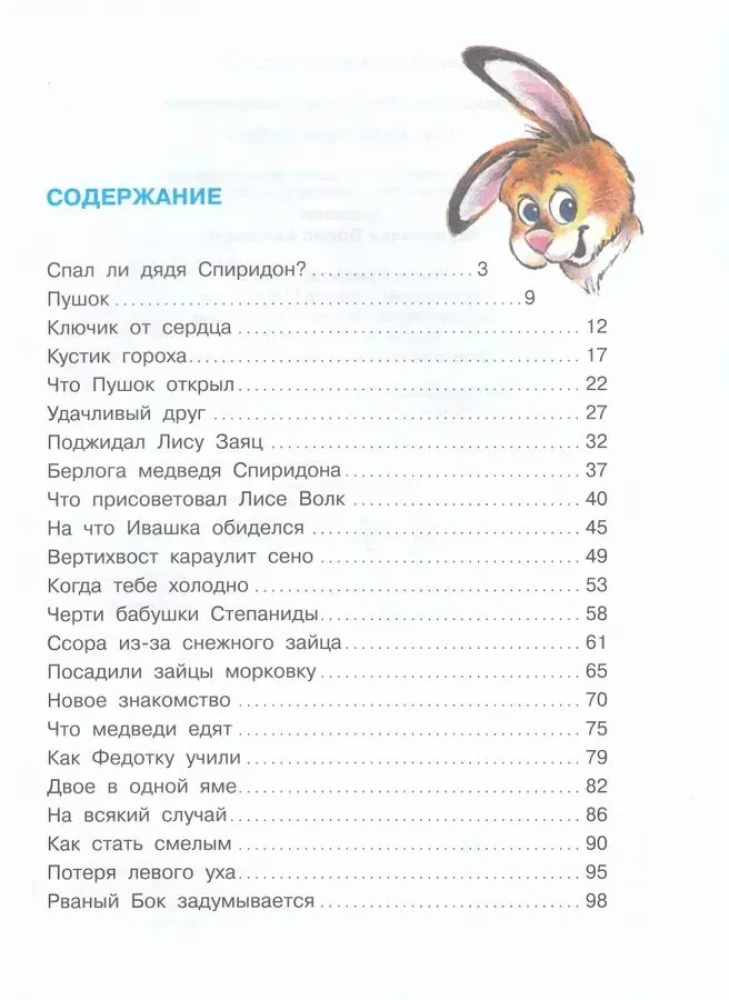 Три веселых зайца