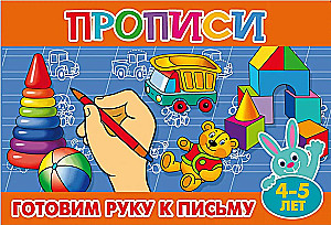 Writing Exercises for Toddlers. Preparing the Hand for Writing