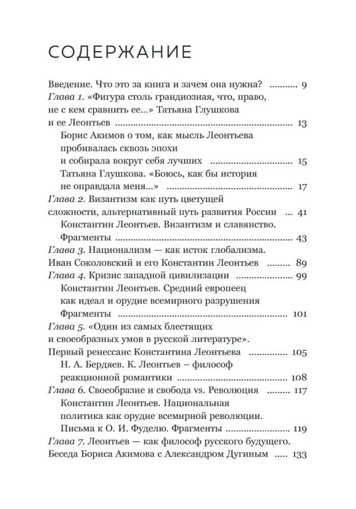 Konstantinas Leontjevas. Pirmasis rusų antiglobalistas ir pagrindinis šalyje filosofas