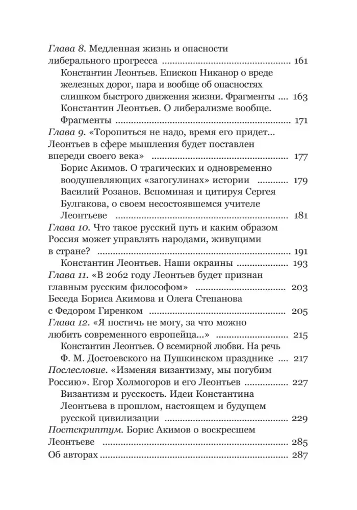 Константин Леонтьев. Первый русский антиглобалист и главный философ страны