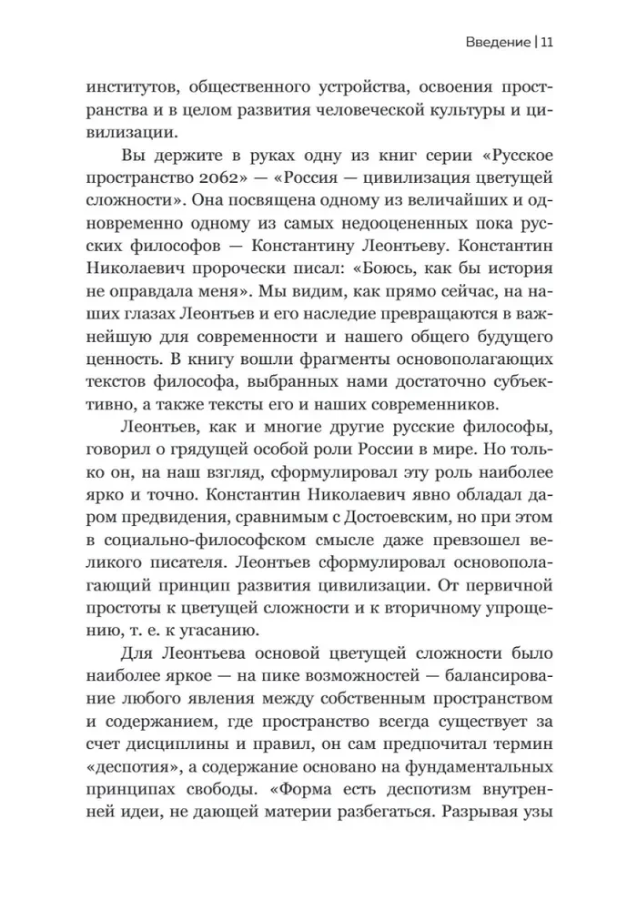 Константин Леонтьев. Первый русский антиглобалист и главный философ страны