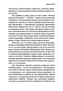 Konstantinas Leontjevas. Pirmasis rusų antiglobalistas ir pagrindinis šalyje filosofas