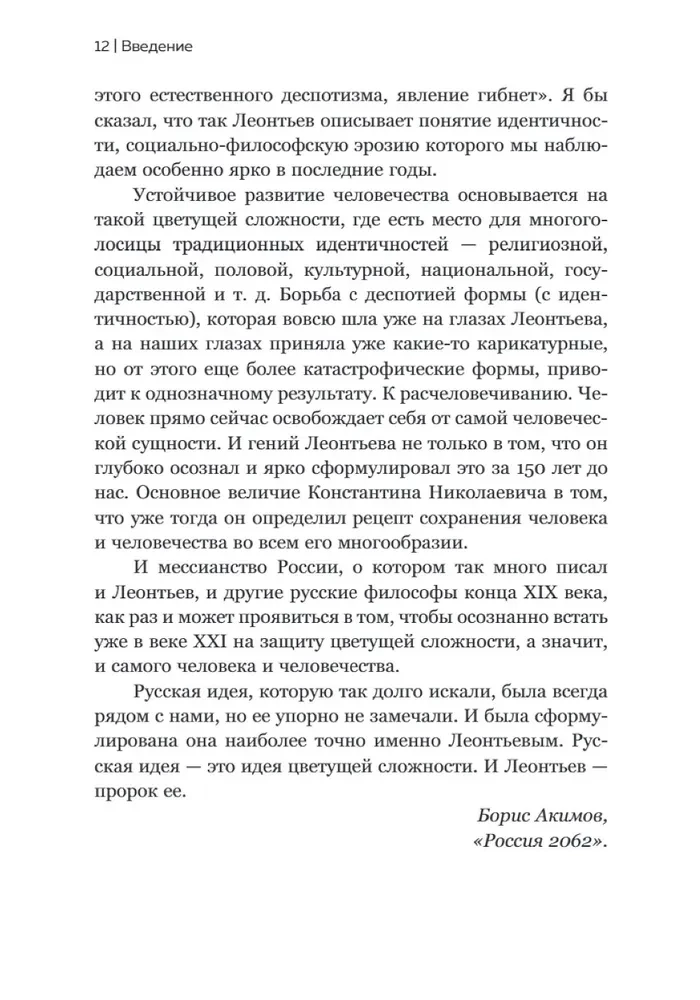 Константин Леонтьев. Первый русский антиглобалист и главный философ страны