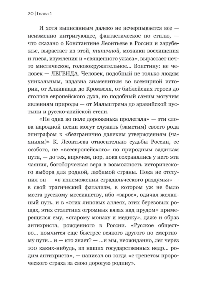 Константин Леонтьев. Первый русский антиглобалист и главный философ страны