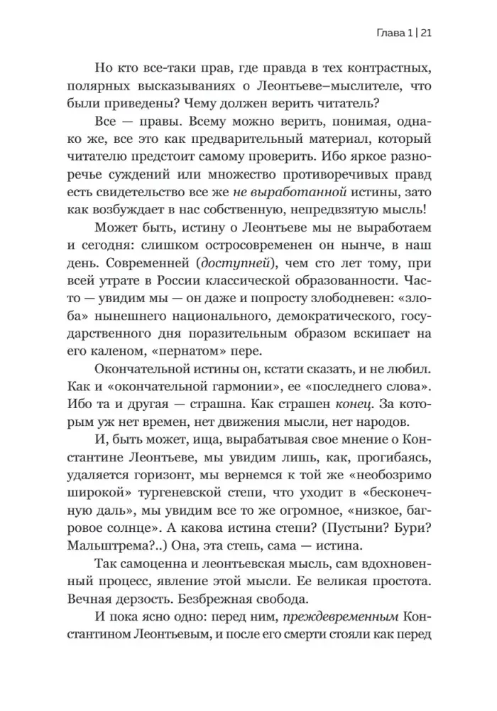 Константин Леонтьев. Первый русский антиглобалист и главный философ страны