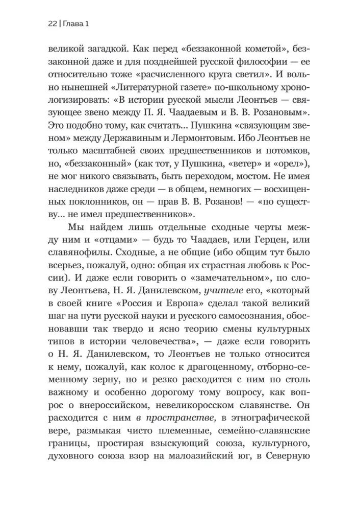Константин Леонтьев. Первый русский антиглобалист и главный философ страны