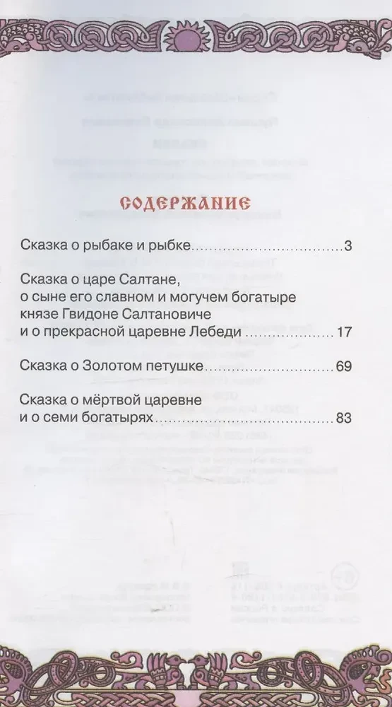 Сказки