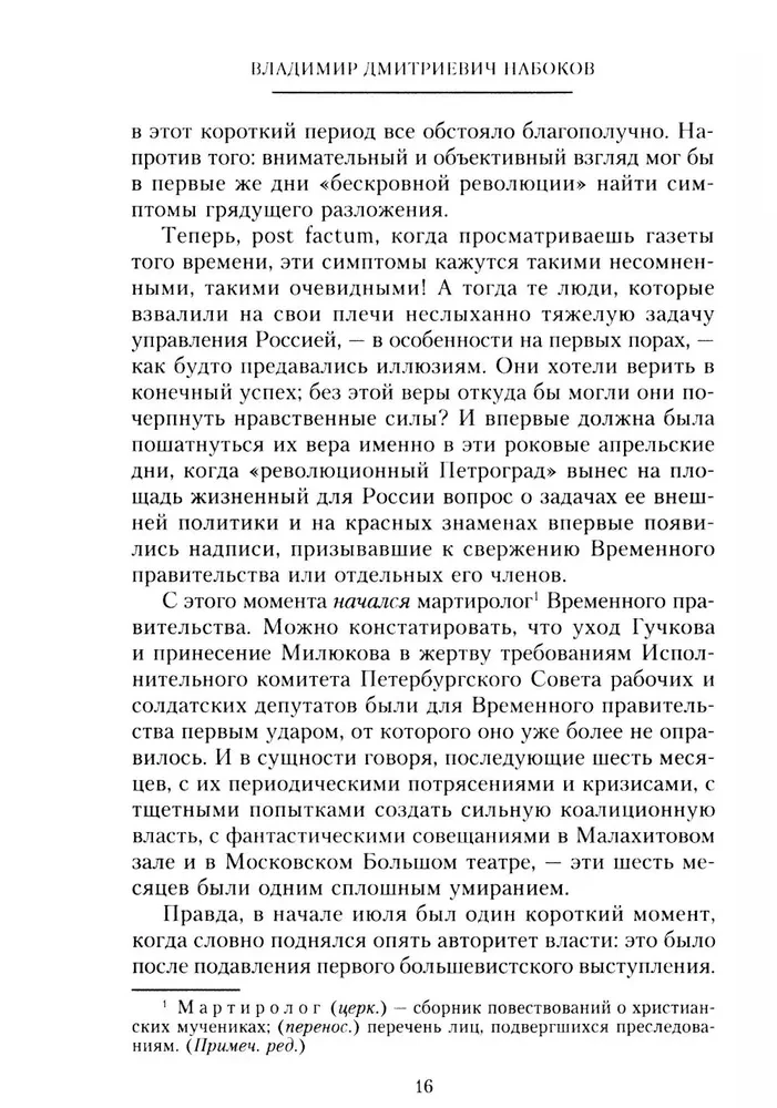 Temporary Government