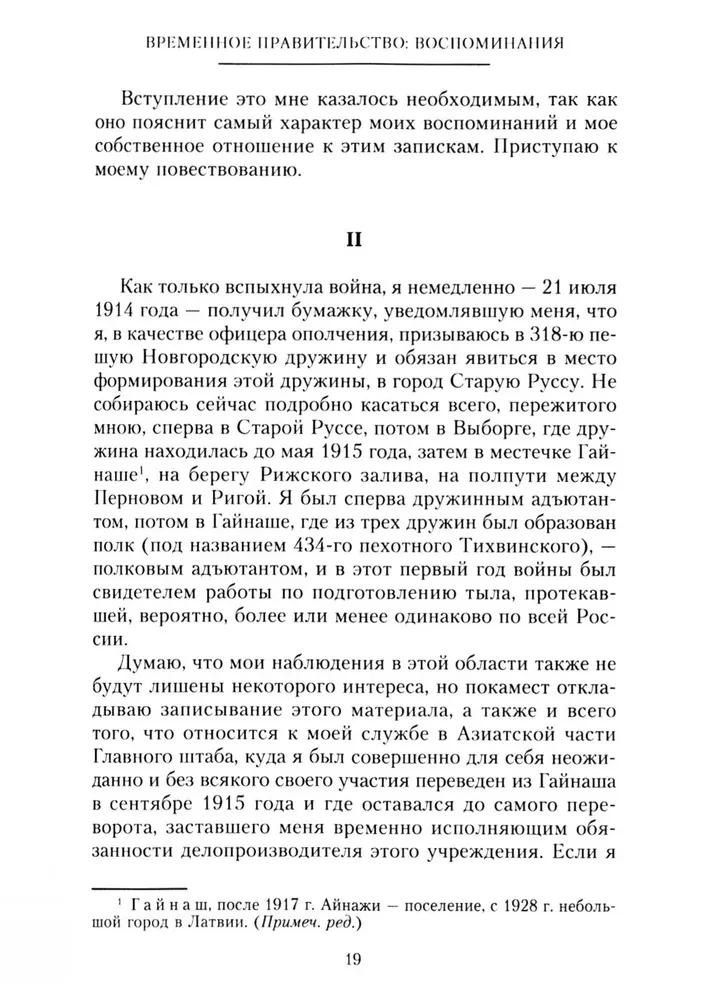 Temporary Government