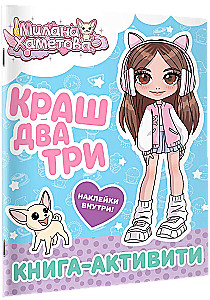 Crush, Two, Three... Activity Book