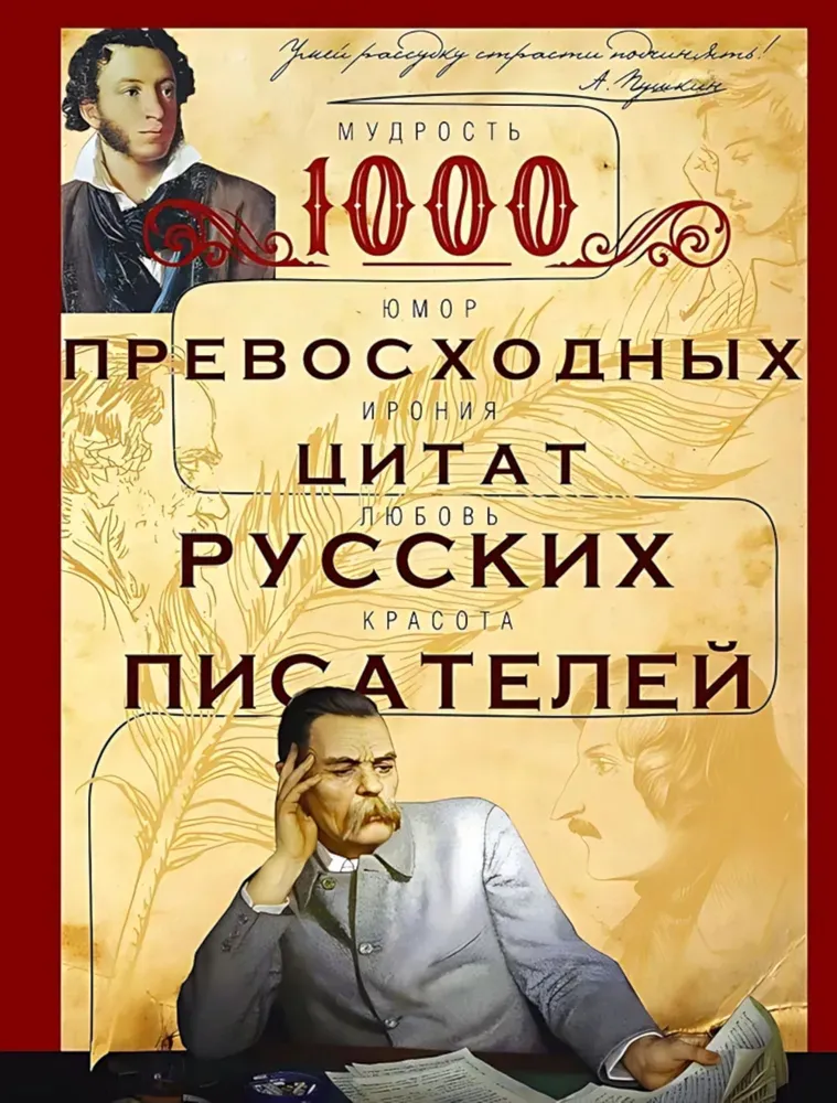 1000 hervorragender Zitate russischer Schriftsteller. Weisheit, Humor, Ironie, Liebe, Schönheit