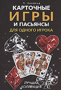 Card Games and Solitaires for One Player. The Best Collection