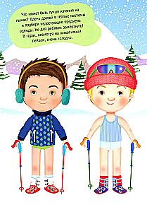 Dress Up the Doll. Cheerful Friends