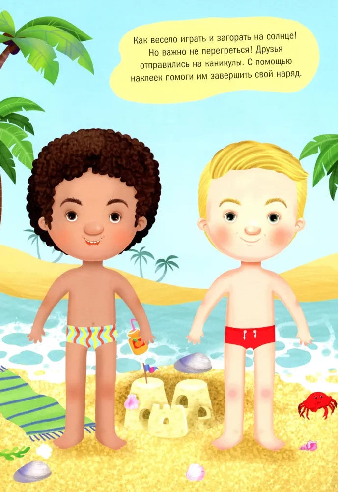 Dress Up the Doll. Cheerful Friends