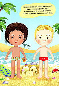 Dress Up the Doll. Cheerful Friends