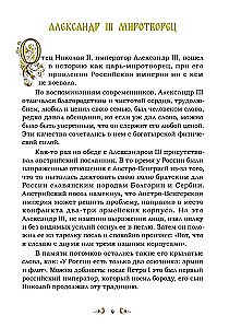 Святая царская семья