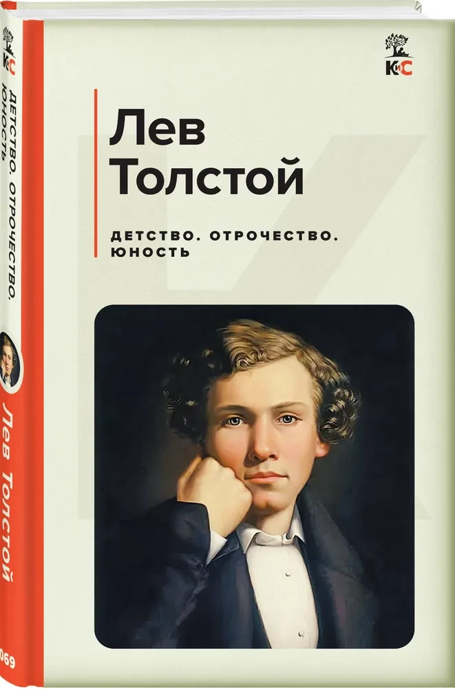 Dzieciństwo. Młodość. Dorosłość